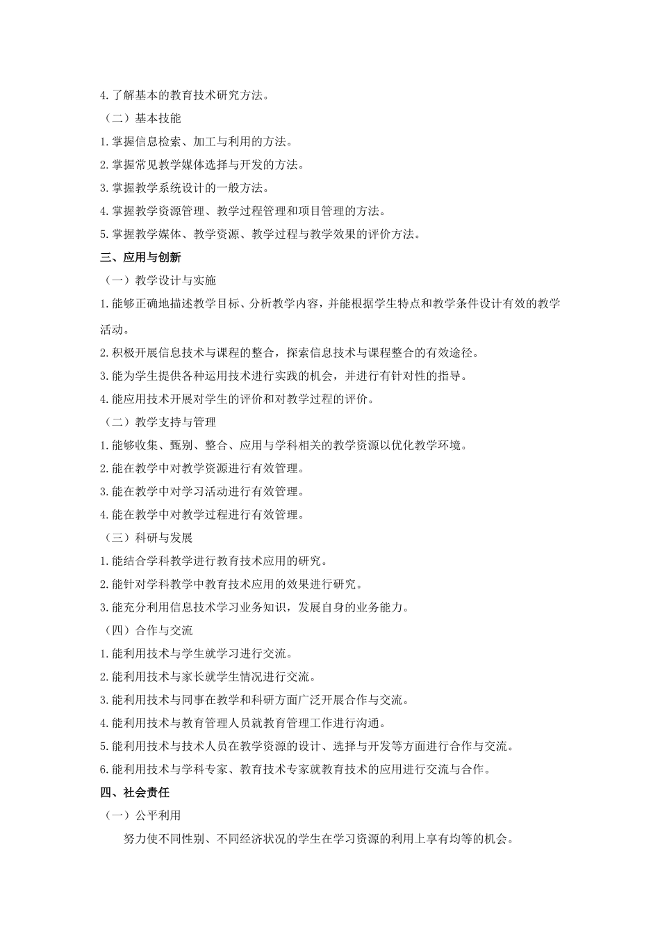 附录1-中小学教师教育技术能力标准_第2页