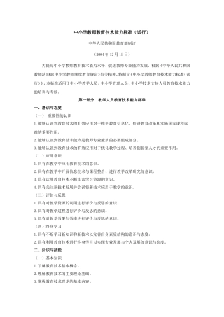 附录1-中小学教师教育技术能力标准