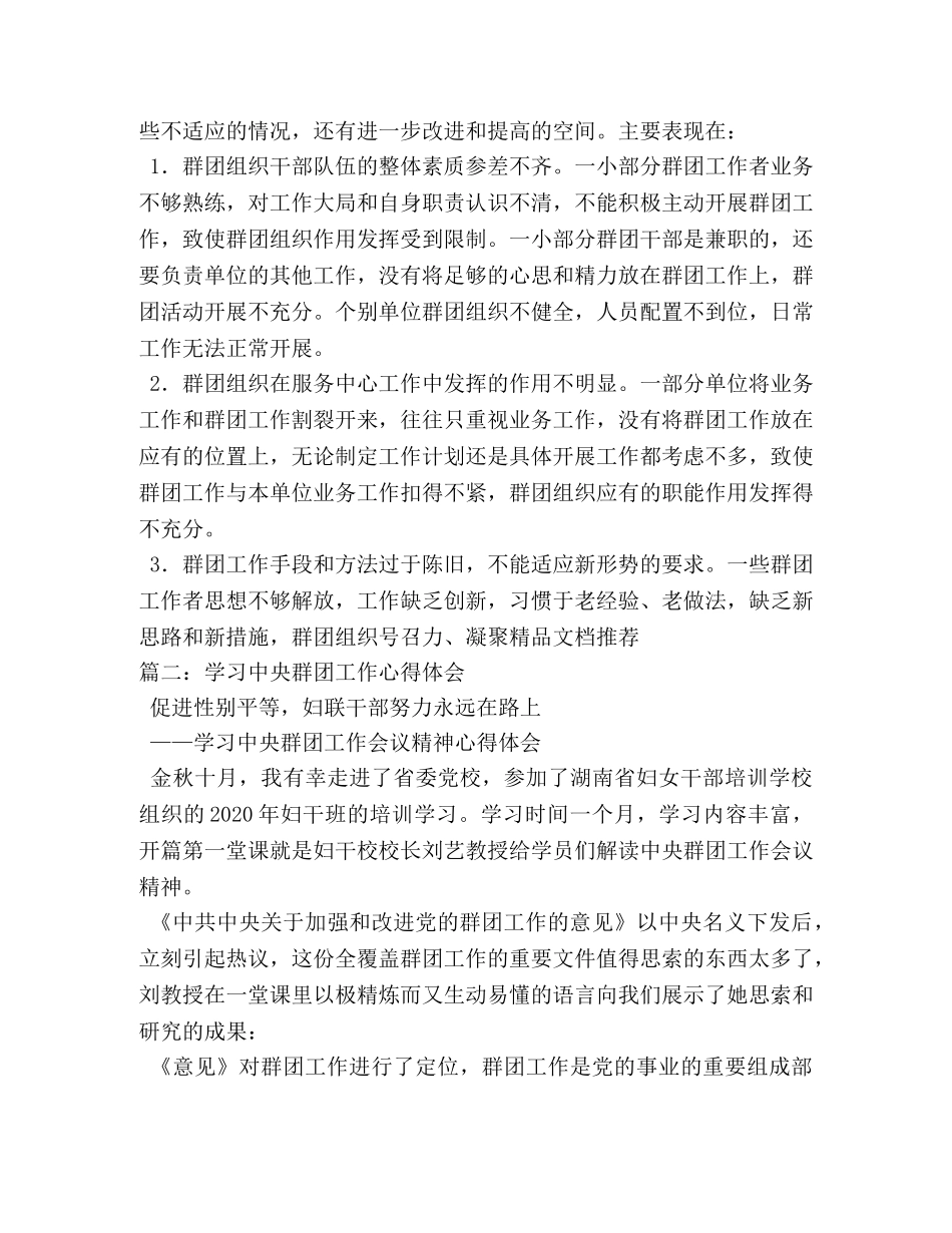 机关干部群团改革心得体会 _第2页