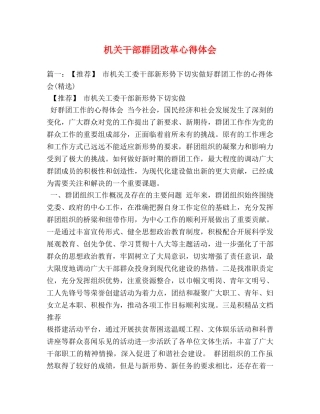 机关干部群团改革心得体会 
