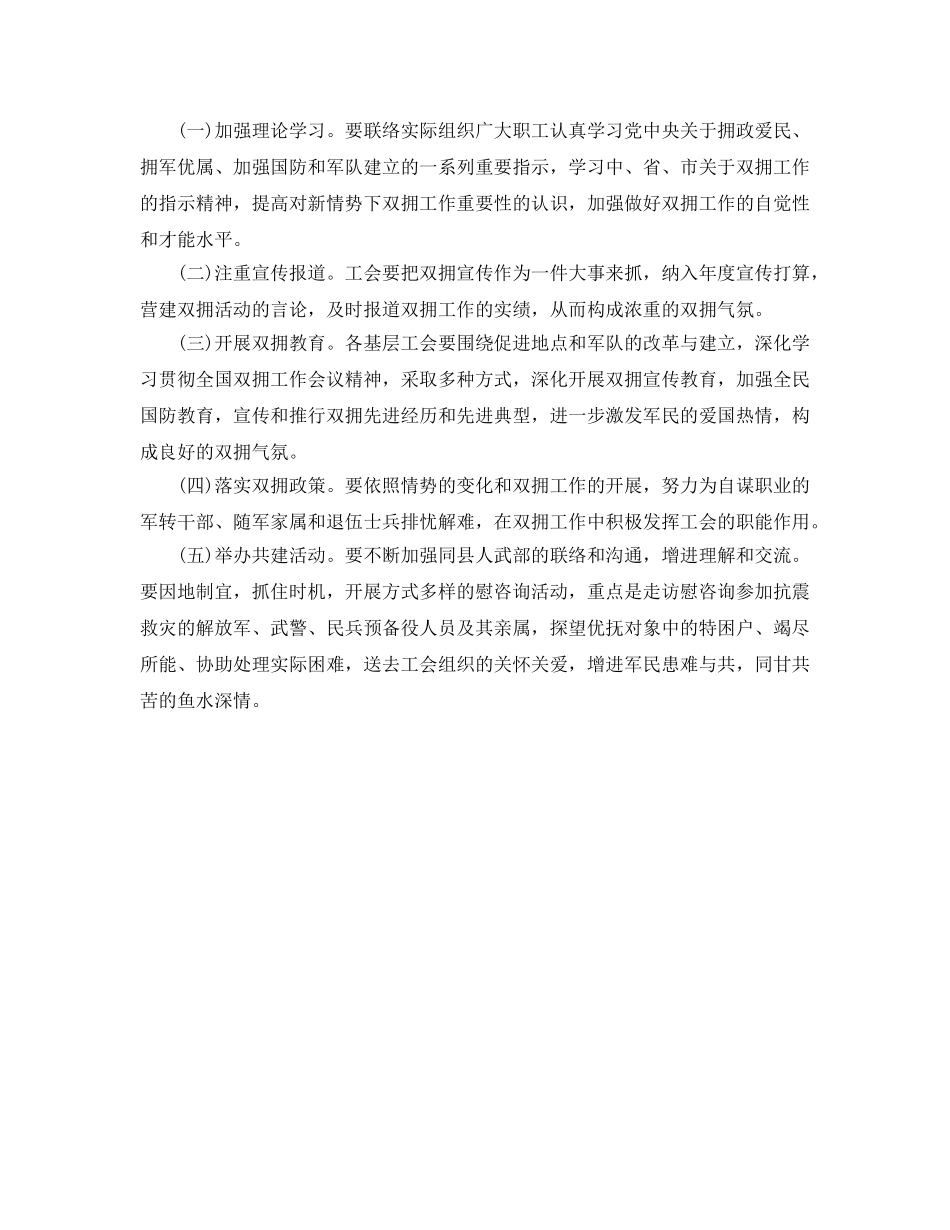 街道双拥工作参考计划(1) _第2页