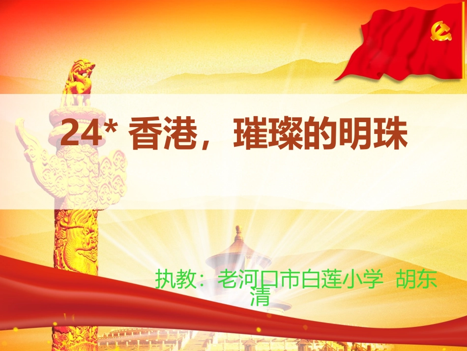 香港，璀璨的明珠 (3)_第1页