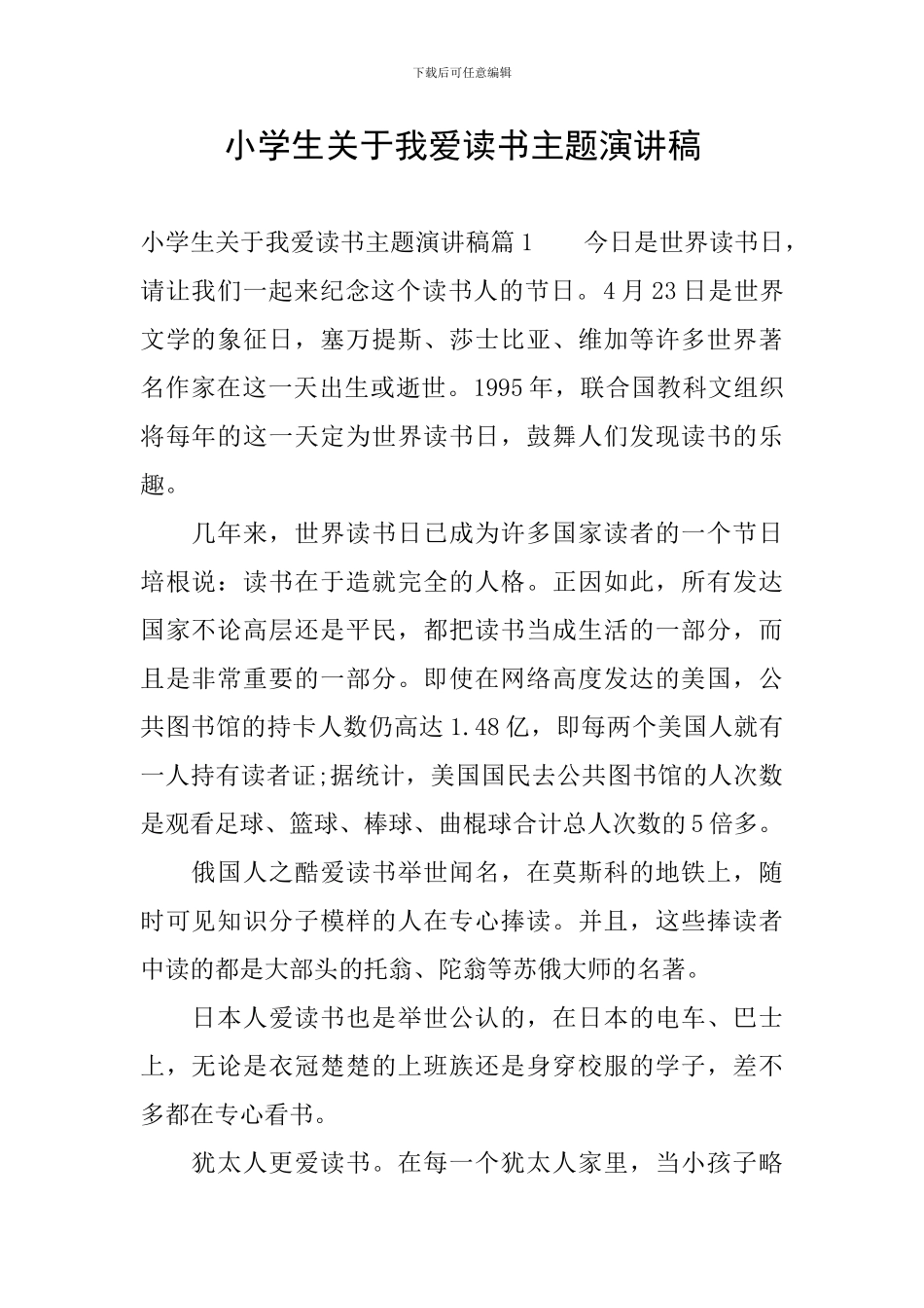 小学生关于我爱读书主题演讲稿_第1页