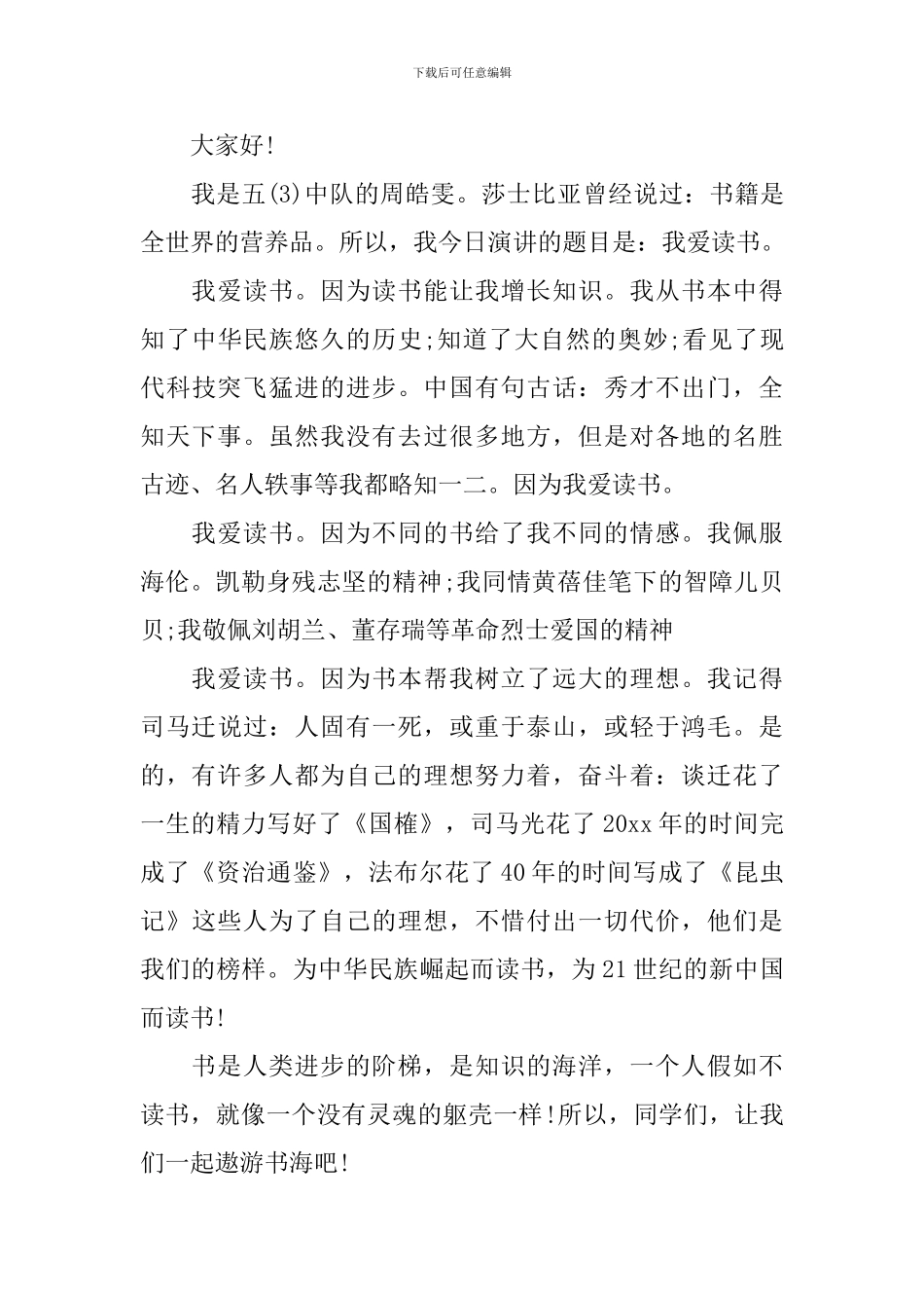 小学生关于我爱读书主题演讲稿_第3页