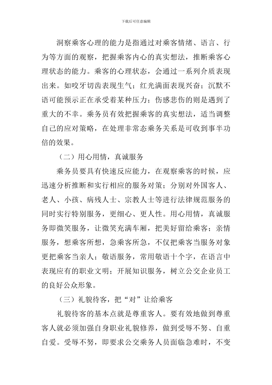 列车餐服实习报告范文3000字_第2页