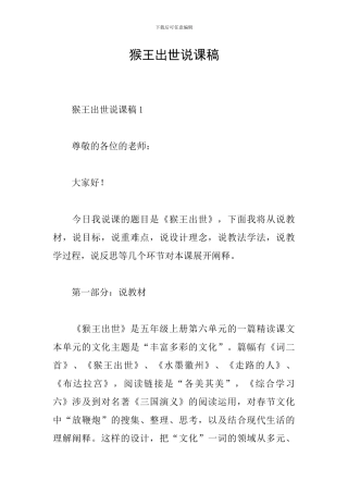 猴王出世说课稿