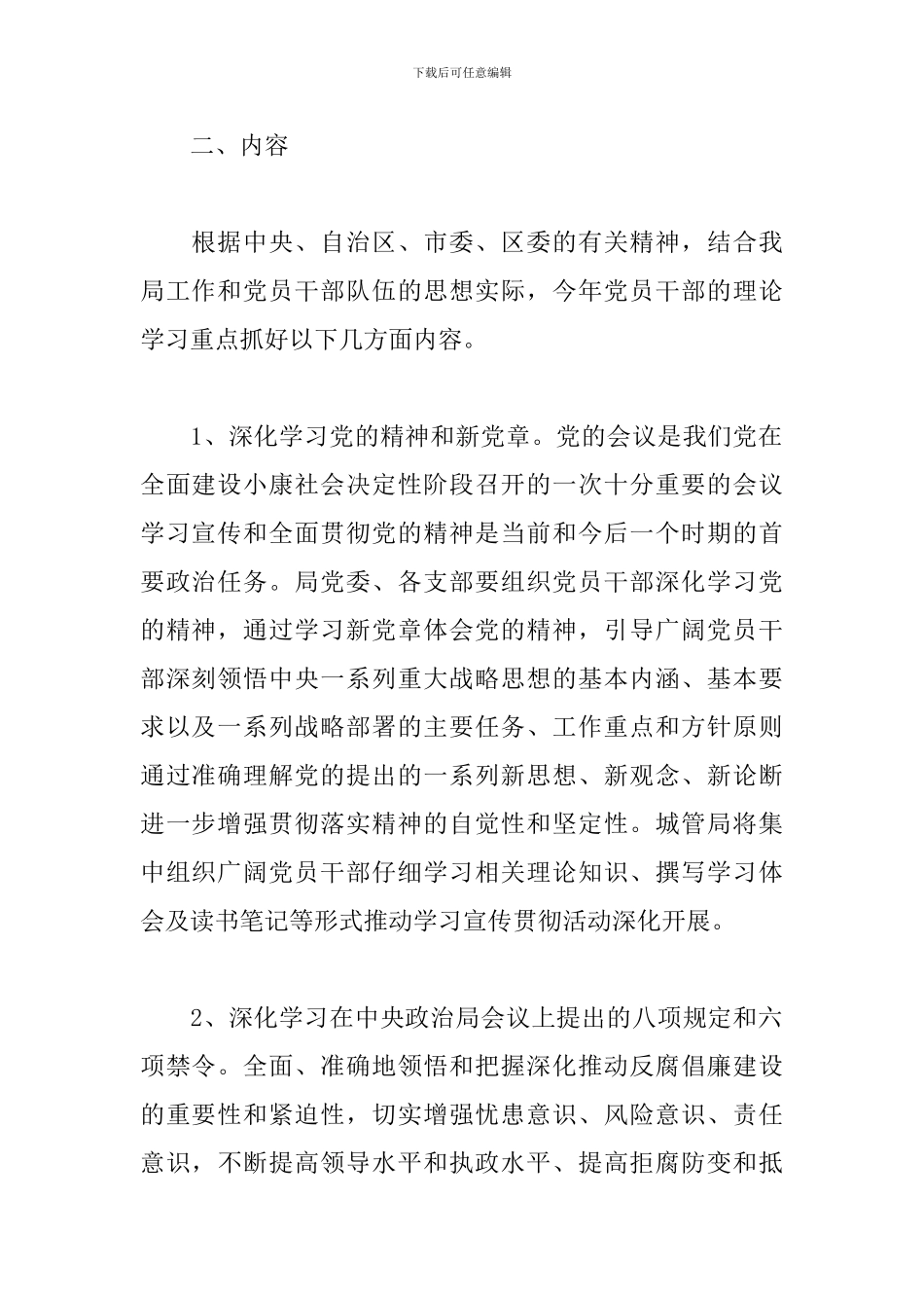 2024年理论学习方案_第2页