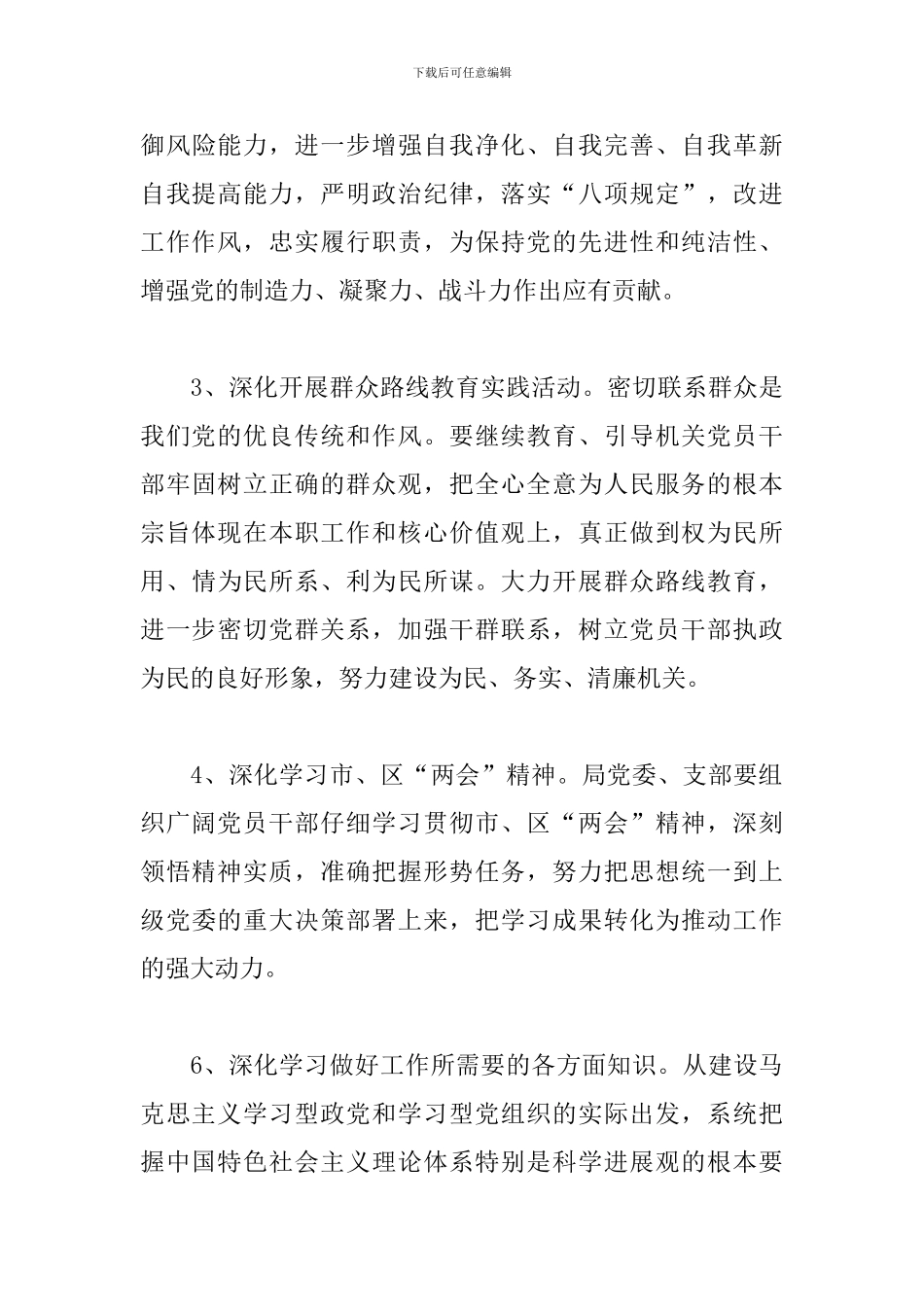 2024年理论学习方案_第3页