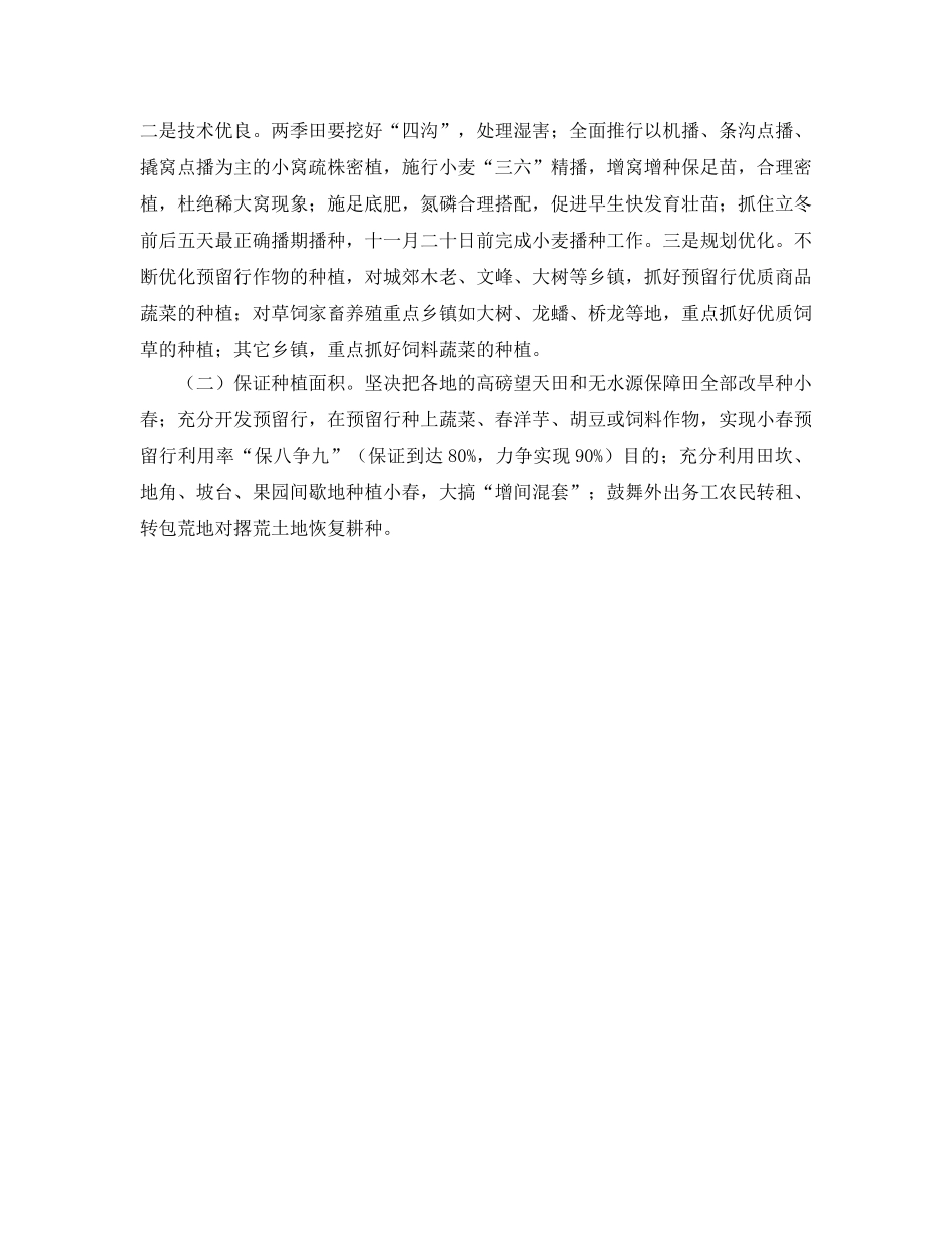 农业小春生产工作参考计划 _第2页