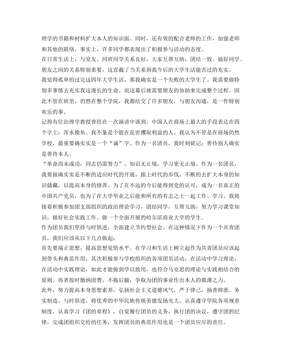 优秀团员自我鉴定参考2000字 _第2页