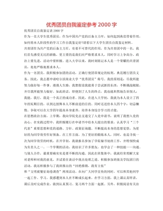 优秀团员自我鉴定参考2000字 