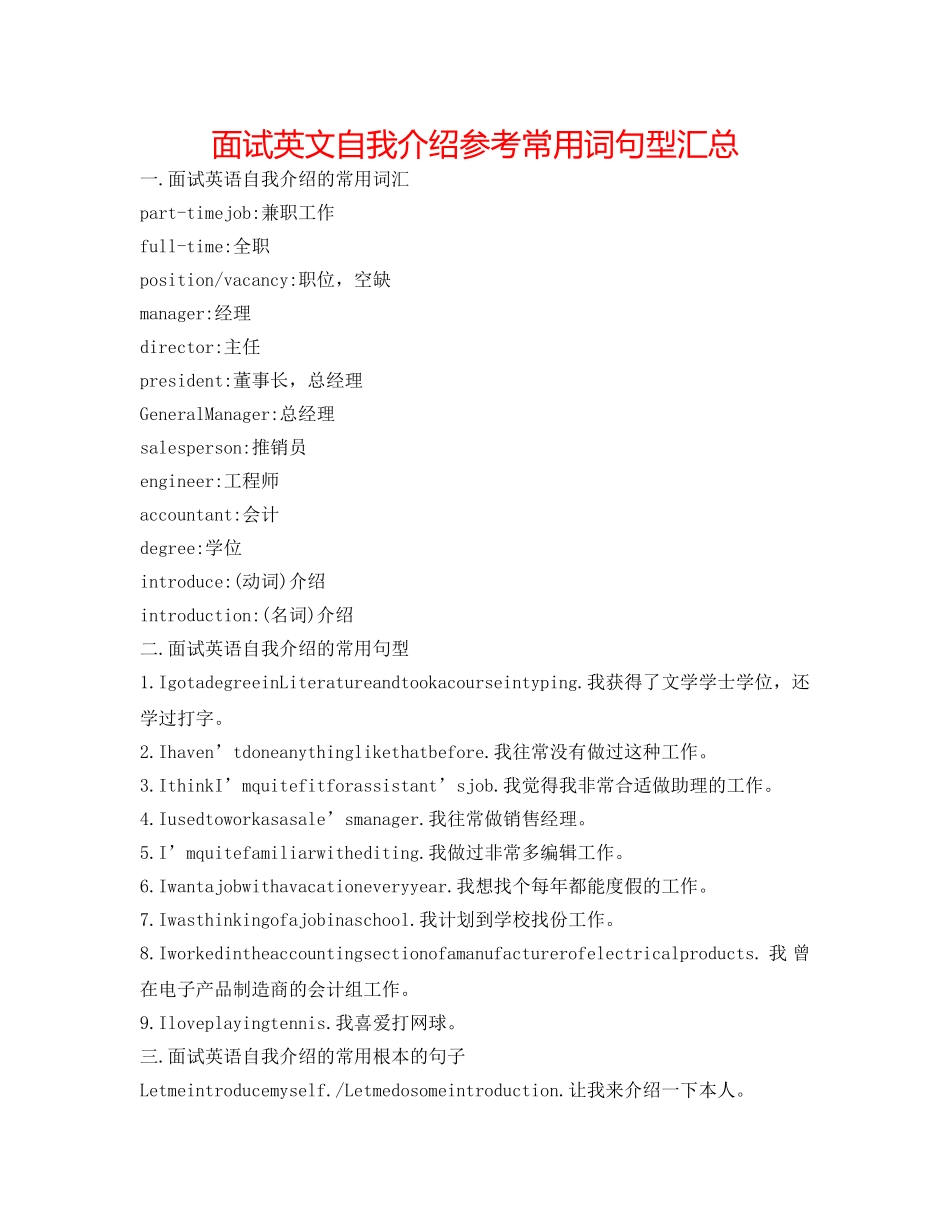 面试英文自我介绍参考常用词句型汇总 _第1页