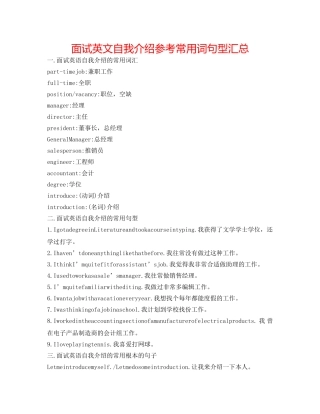 面试英文自我介绍参考常用词句型汇总 