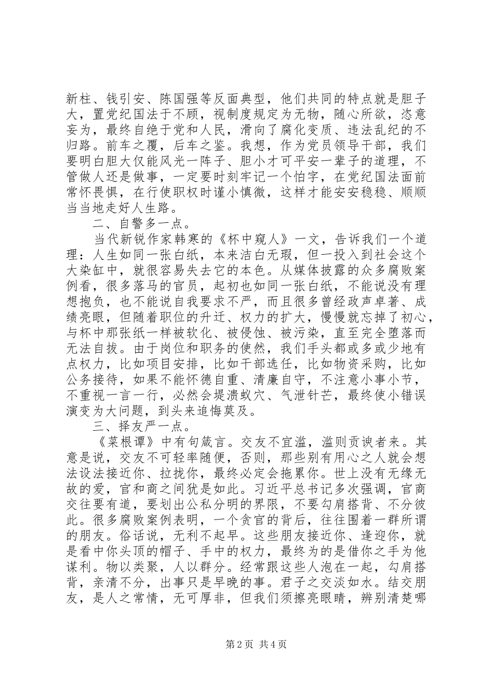 守初心专题讨论讲话发言稿_第2页