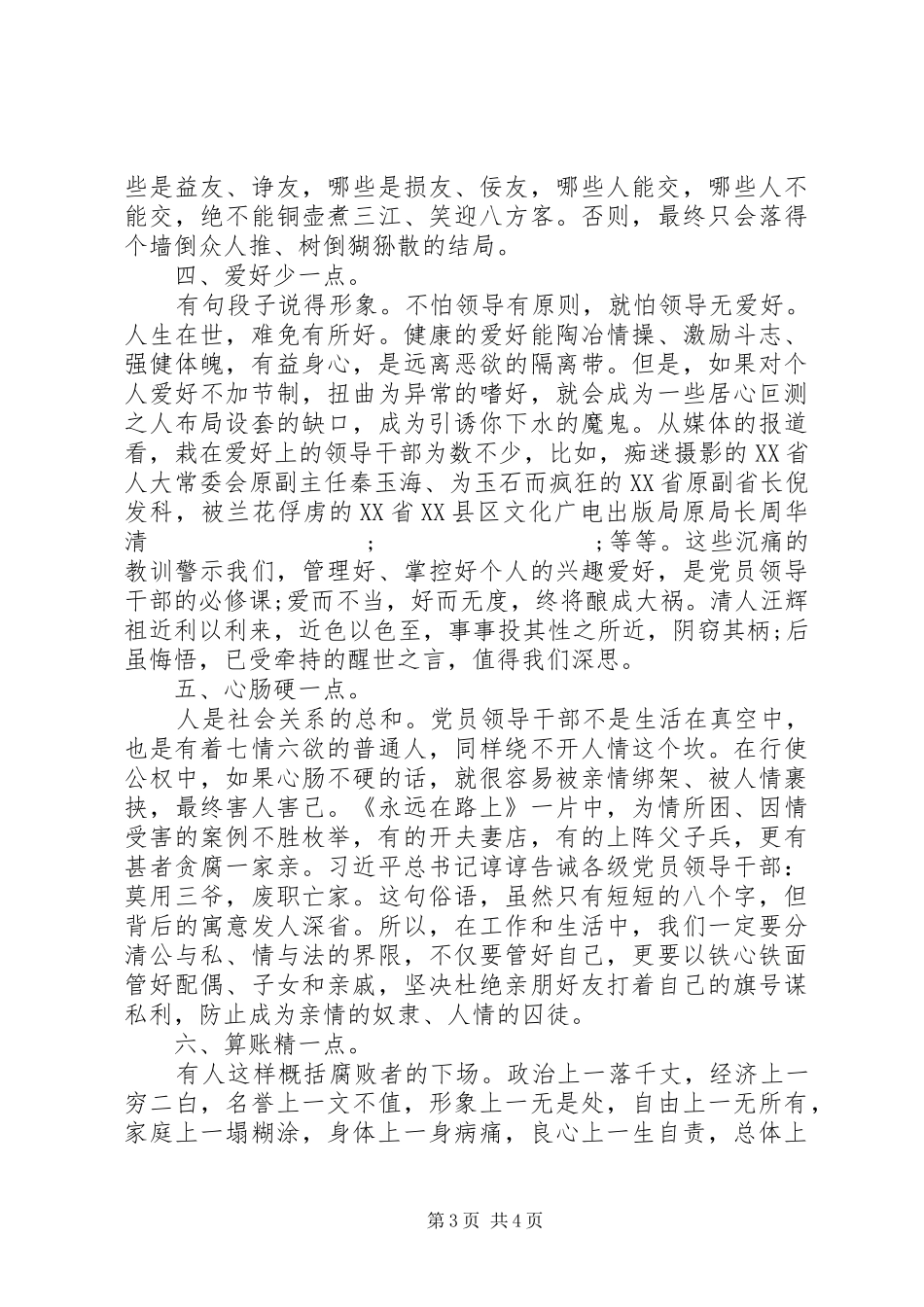 守初心专题讨论讲话发言稿_第3页