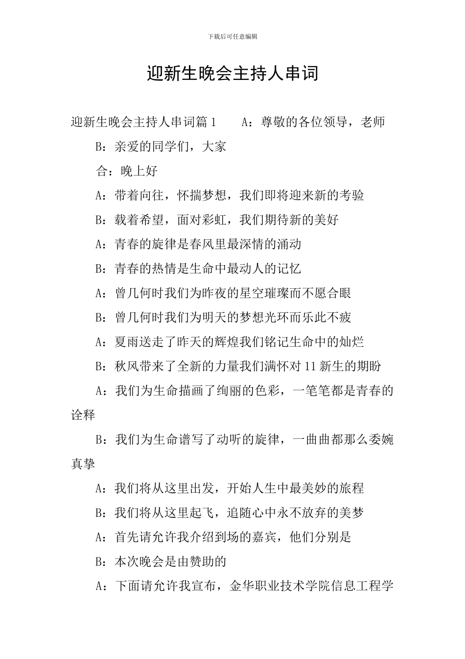 迎新生晚会主持人串词_第1页