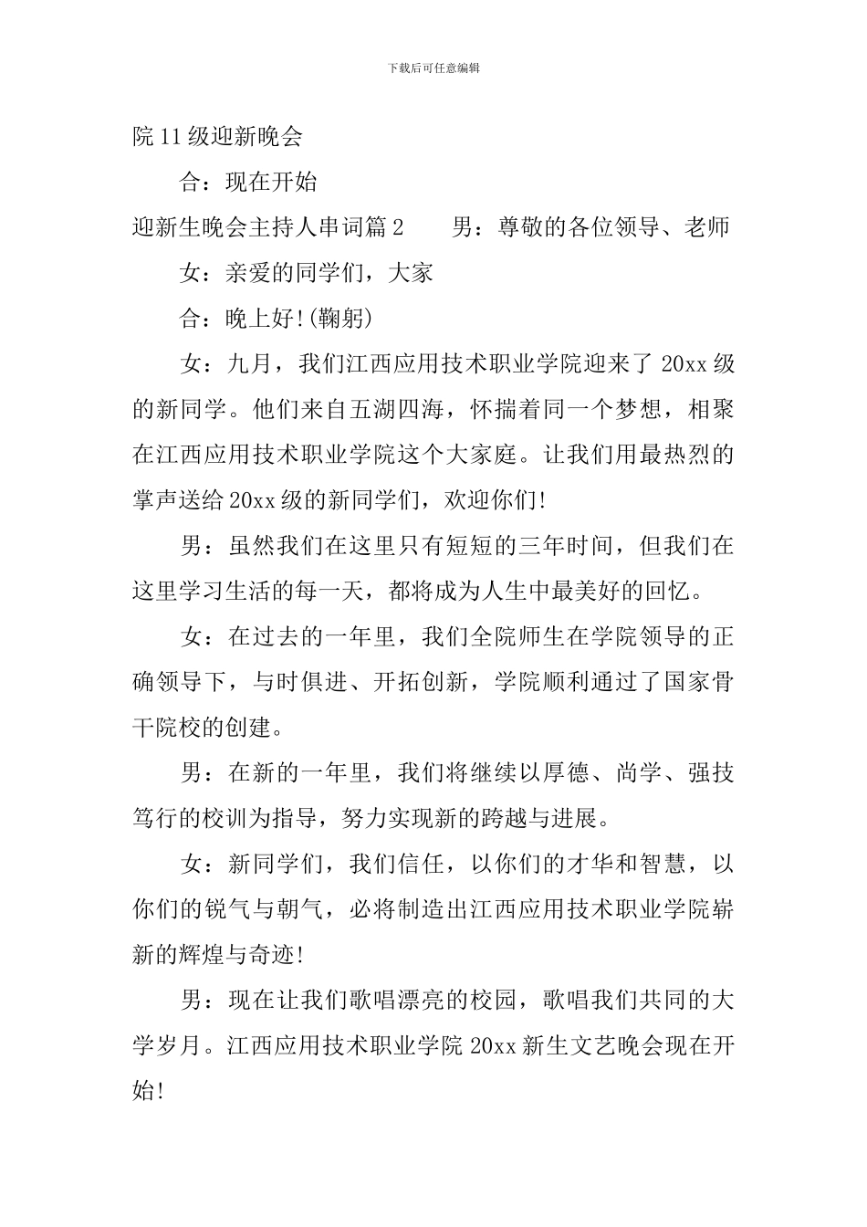 迎新生晚会主持人串词_第2页