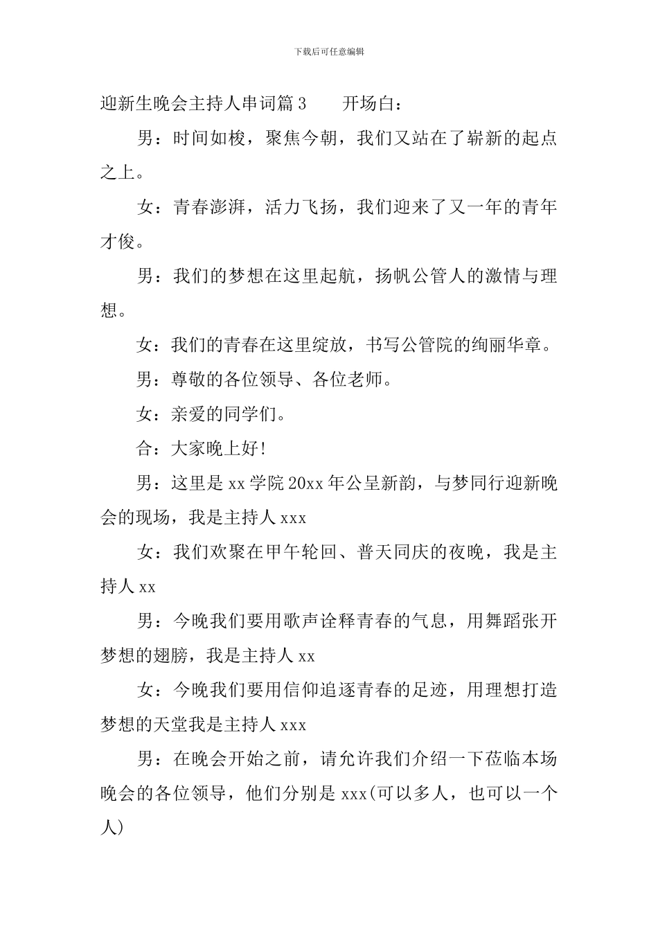 迎新生晚会主持人串词_第3页