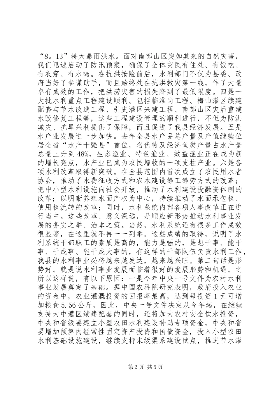 全县水利工作会议的讲话稿_第2页