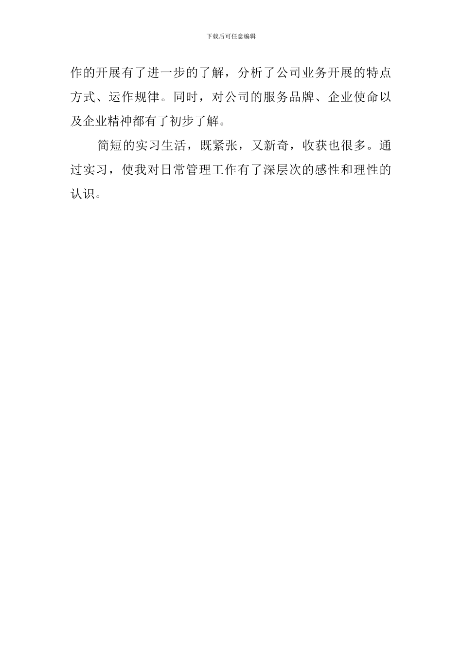 工程公司鉴定范文_第2页