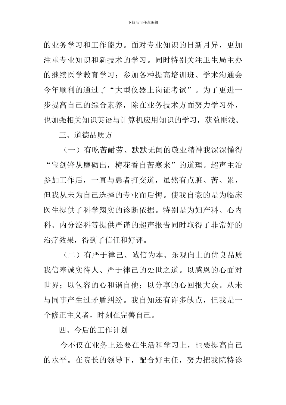 超声科医生述职报告_第2页