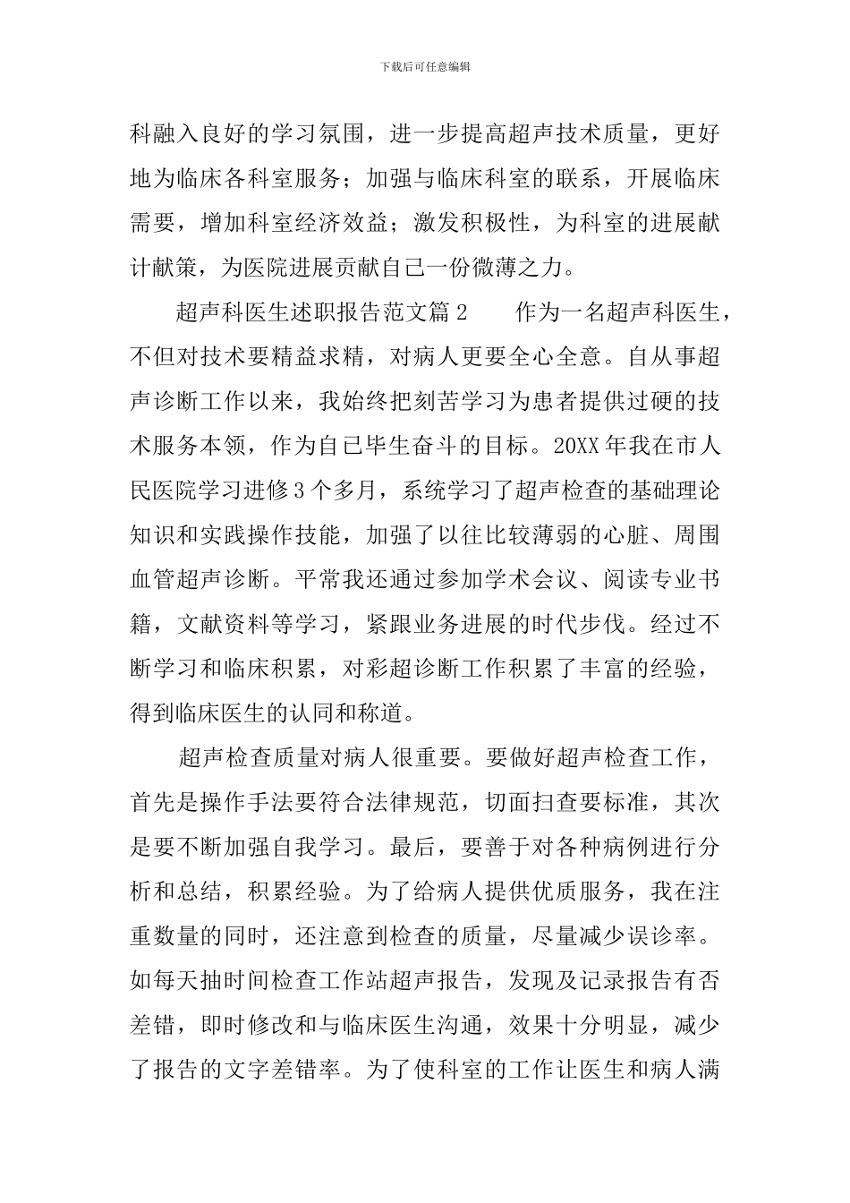 超声科医生述职报告_第3页