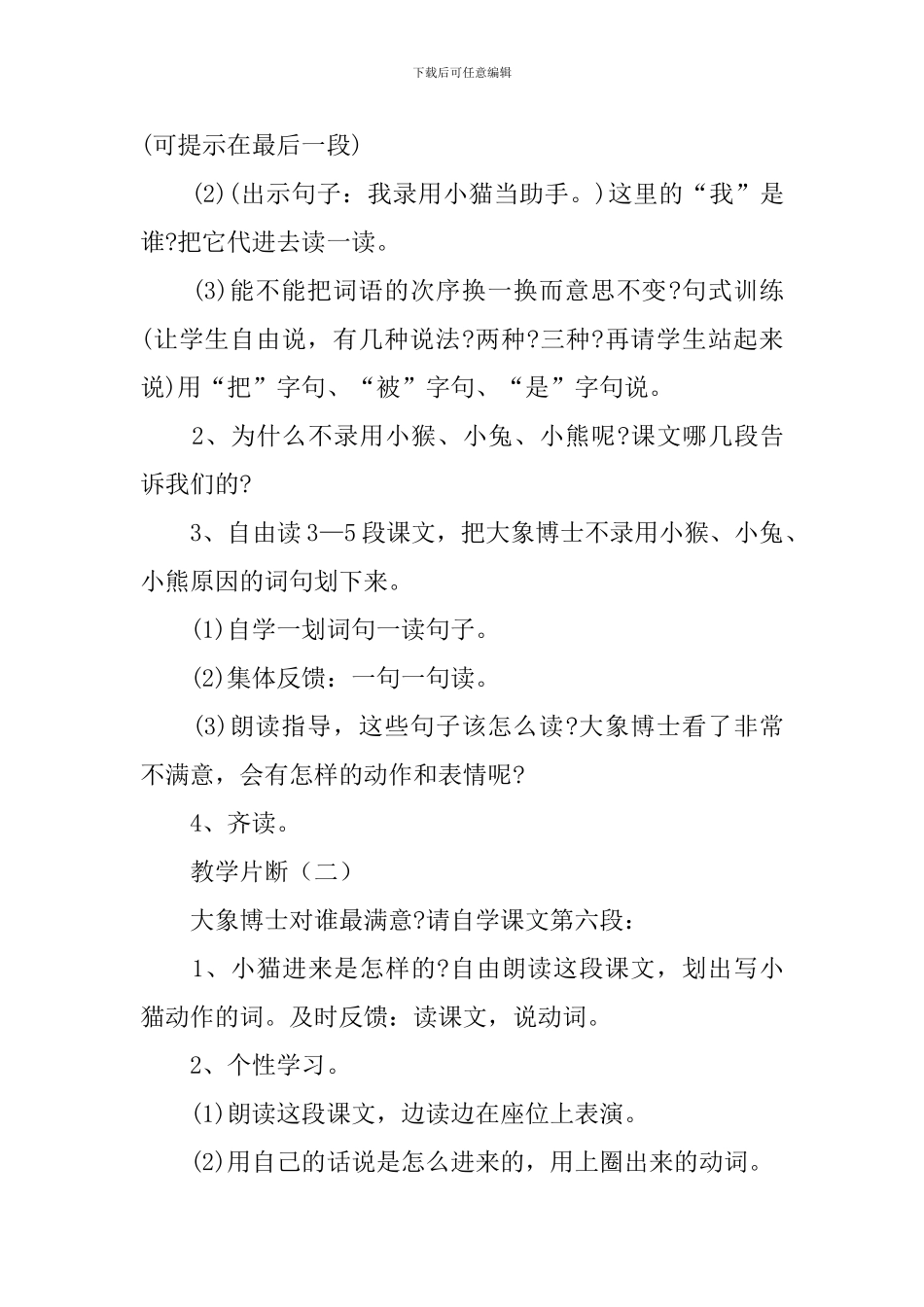 小学语文《大象博士请助手》课件_第2页