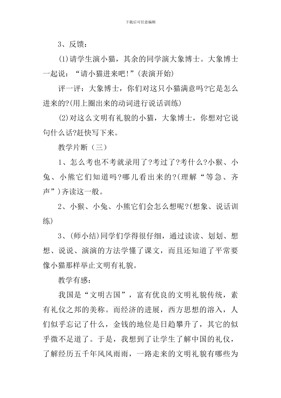 小学语文《大象博士请助手》课件_第3页