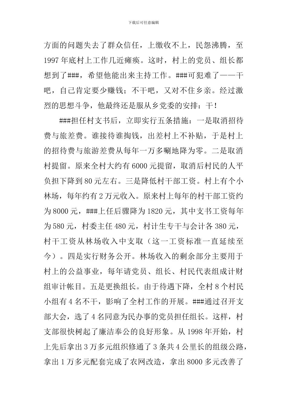 农民带头致富人经验事迹材料_第2页