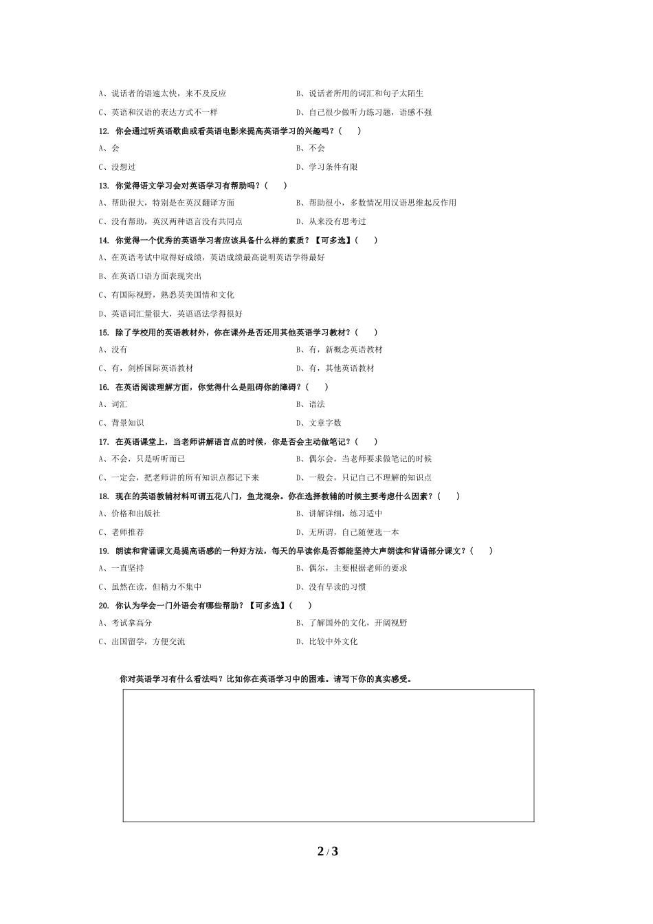 高中英语学习方法及资源利用调查问卷1_第2页