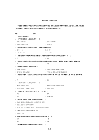 高中英语学习方法及资源利用调查问卷1