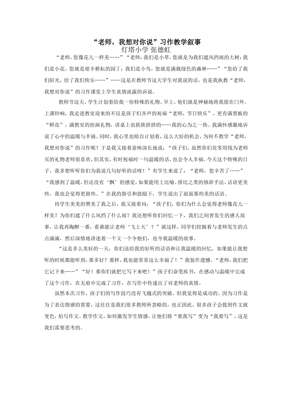 灯塔张德虹（教育叙事)_第1页