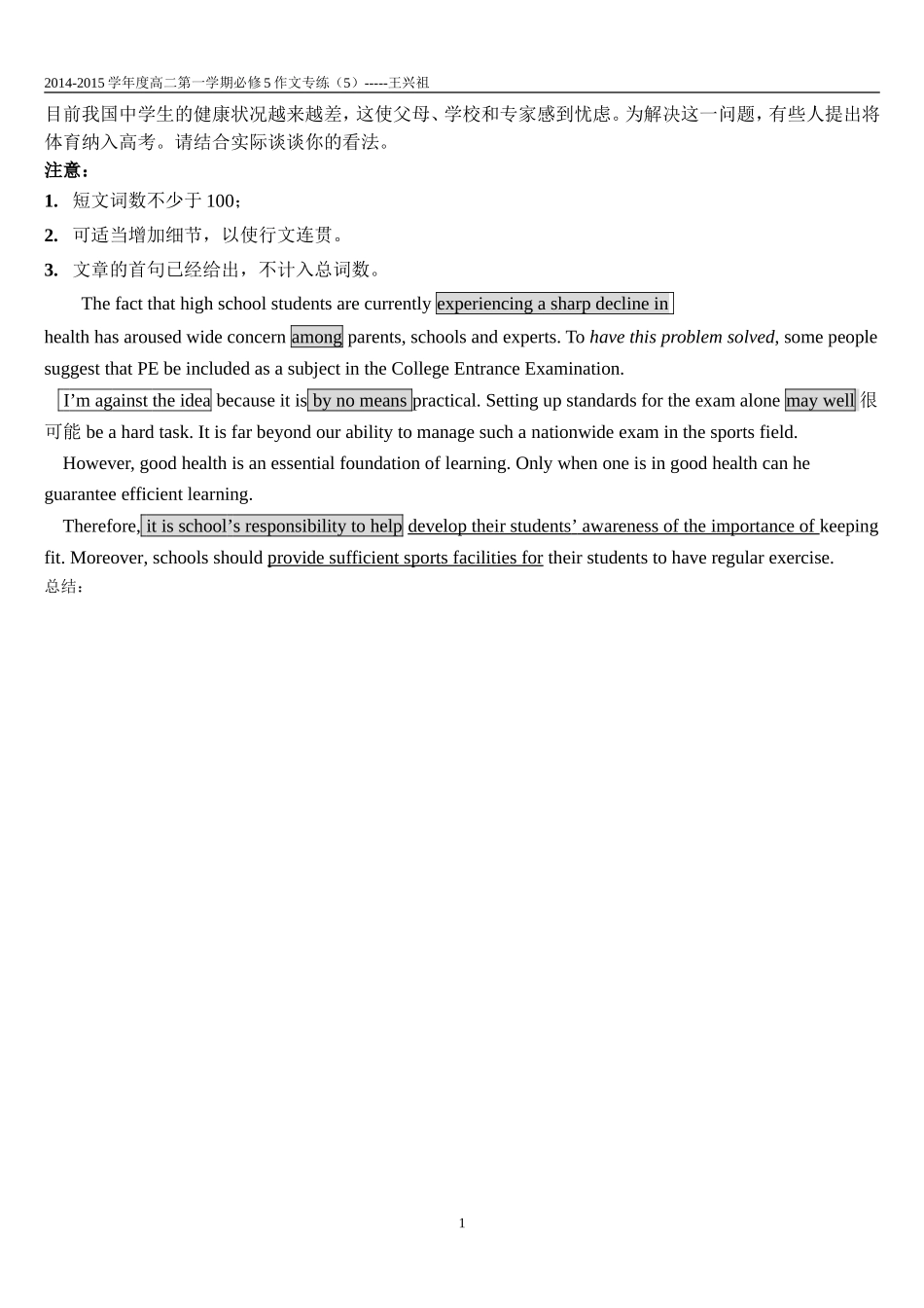 高中英语作文专练5_第1页