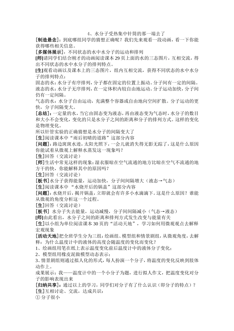 水分子的运动_第2页