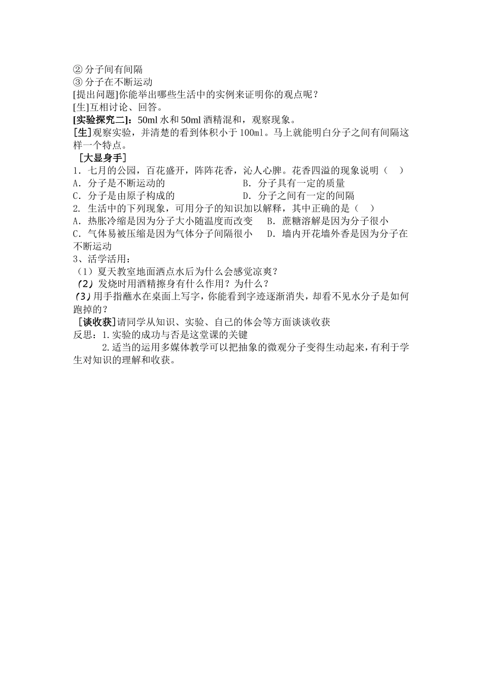 水分子的运动_第3页