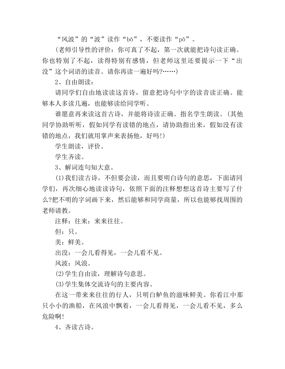 教案人教大纲版三年级上册语文《江上渔者》教学设计 _第2页