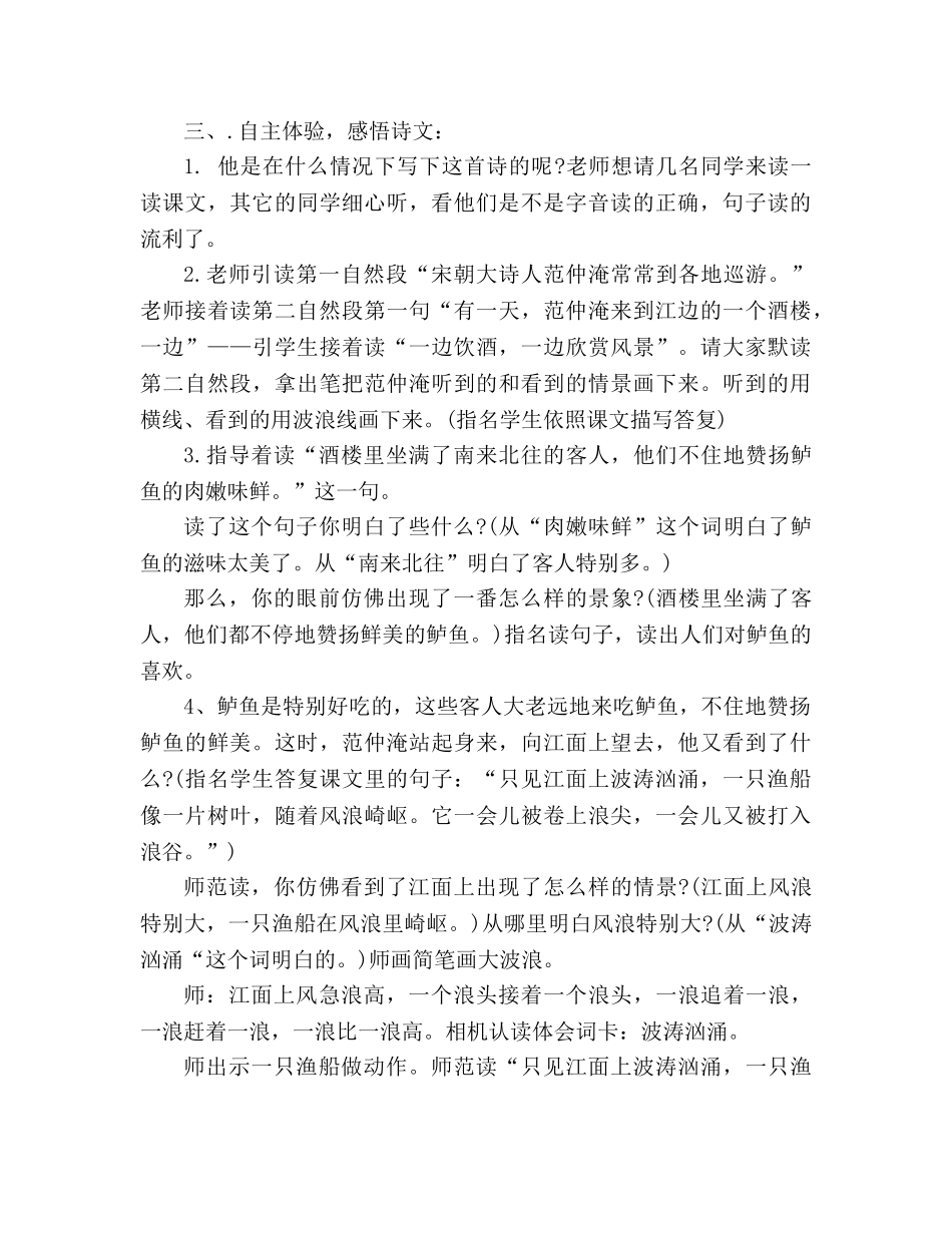 教案人教大纲版三年级上册语文《江上渔者》教学设计 _第3页