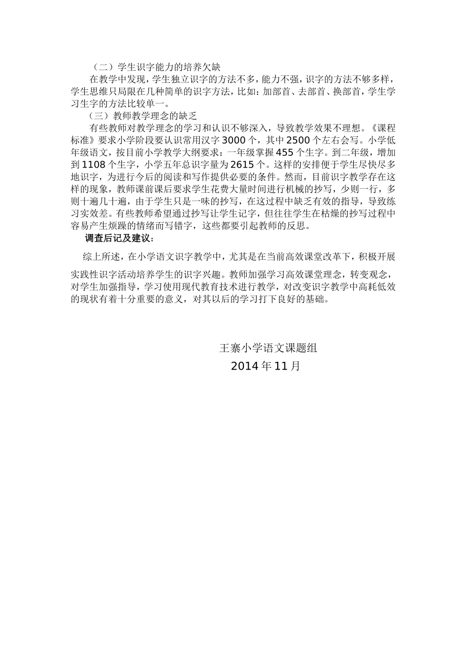 关于小学生识字兴趣、习惯和能力的调查报告_第2页