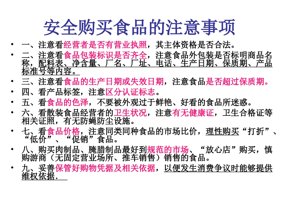 食品安全班会课件_第3页