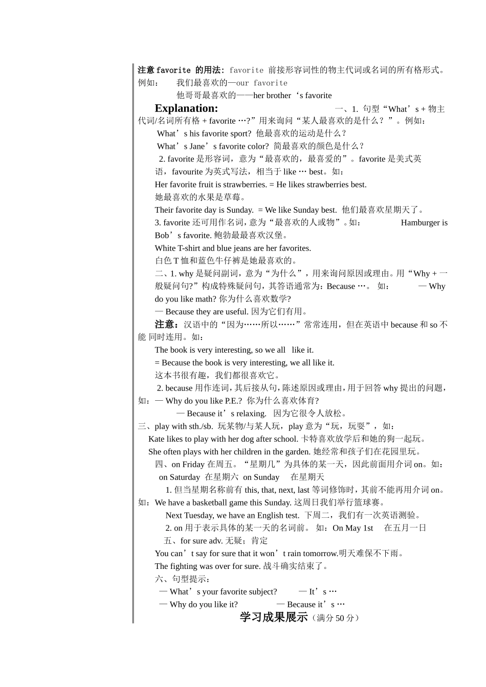 【名师新编+开学备课】2014-2015学年七年级英语上册导学案：Unit9+My+favorite+subject+is+science（4课时）_第2页