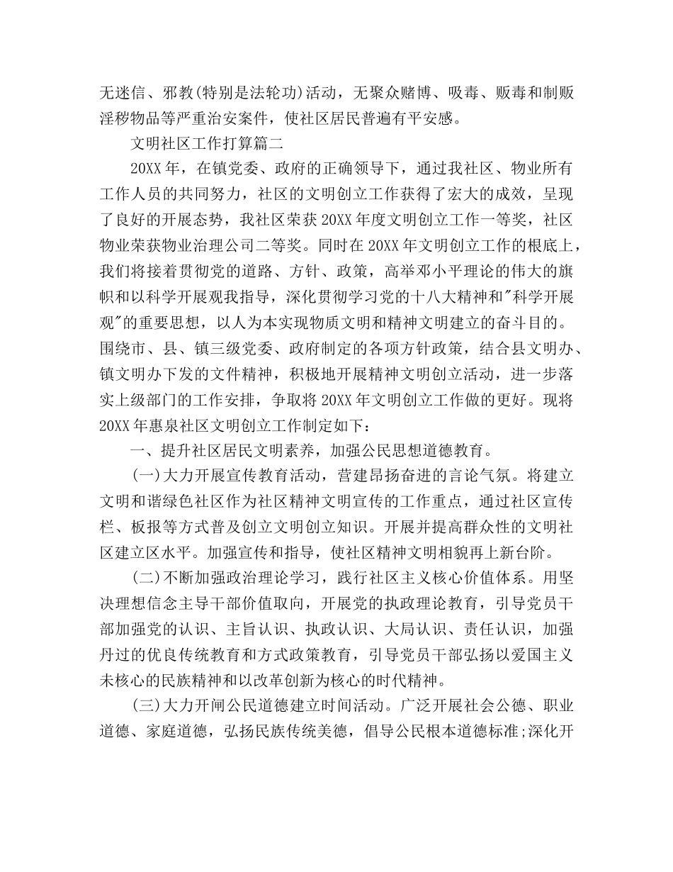 文明社区工作参考计划范文 _第3页