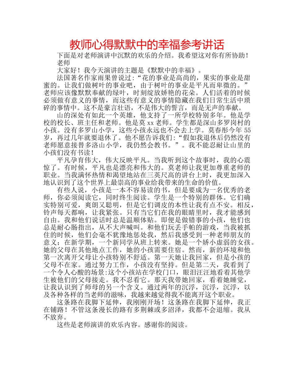 教师心得默默中的幸福 _第1页