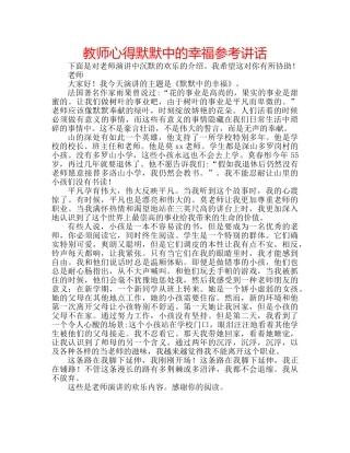 教师心得默默中的幸福 