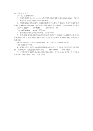 初二物理知识点