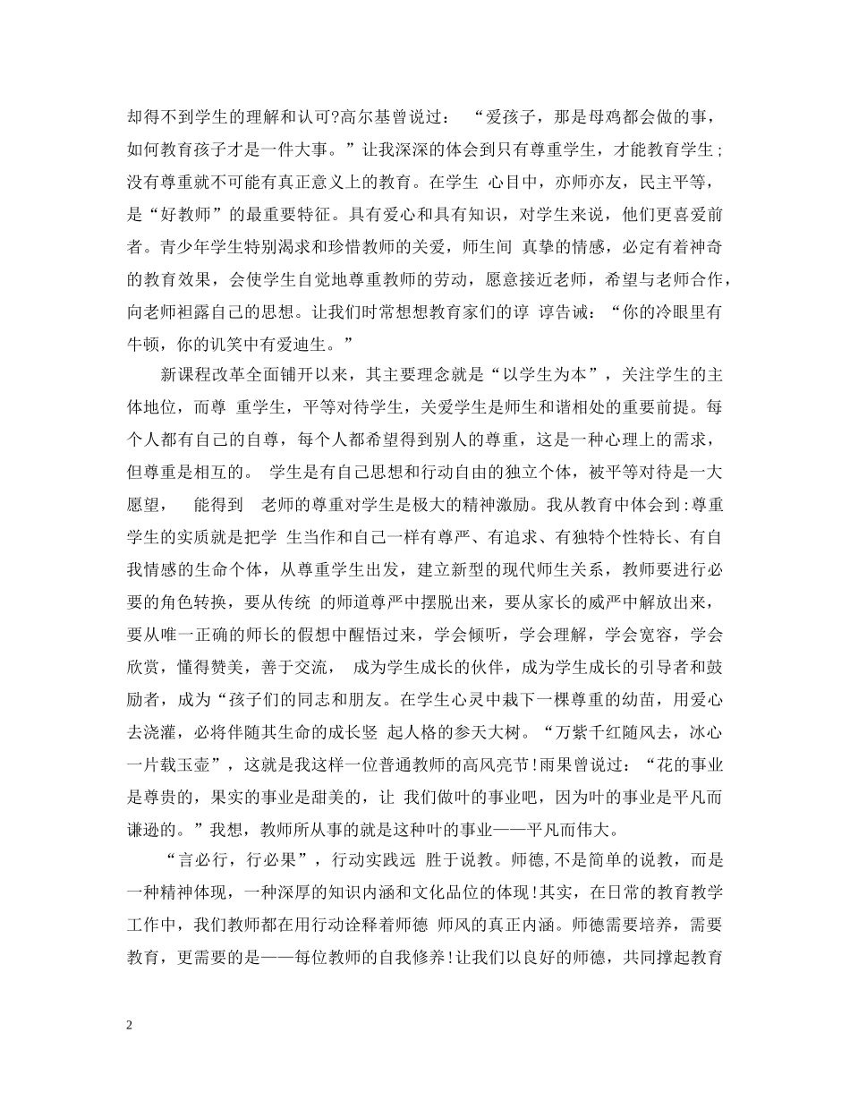 优秀教师德育学习心得体会 _第2页