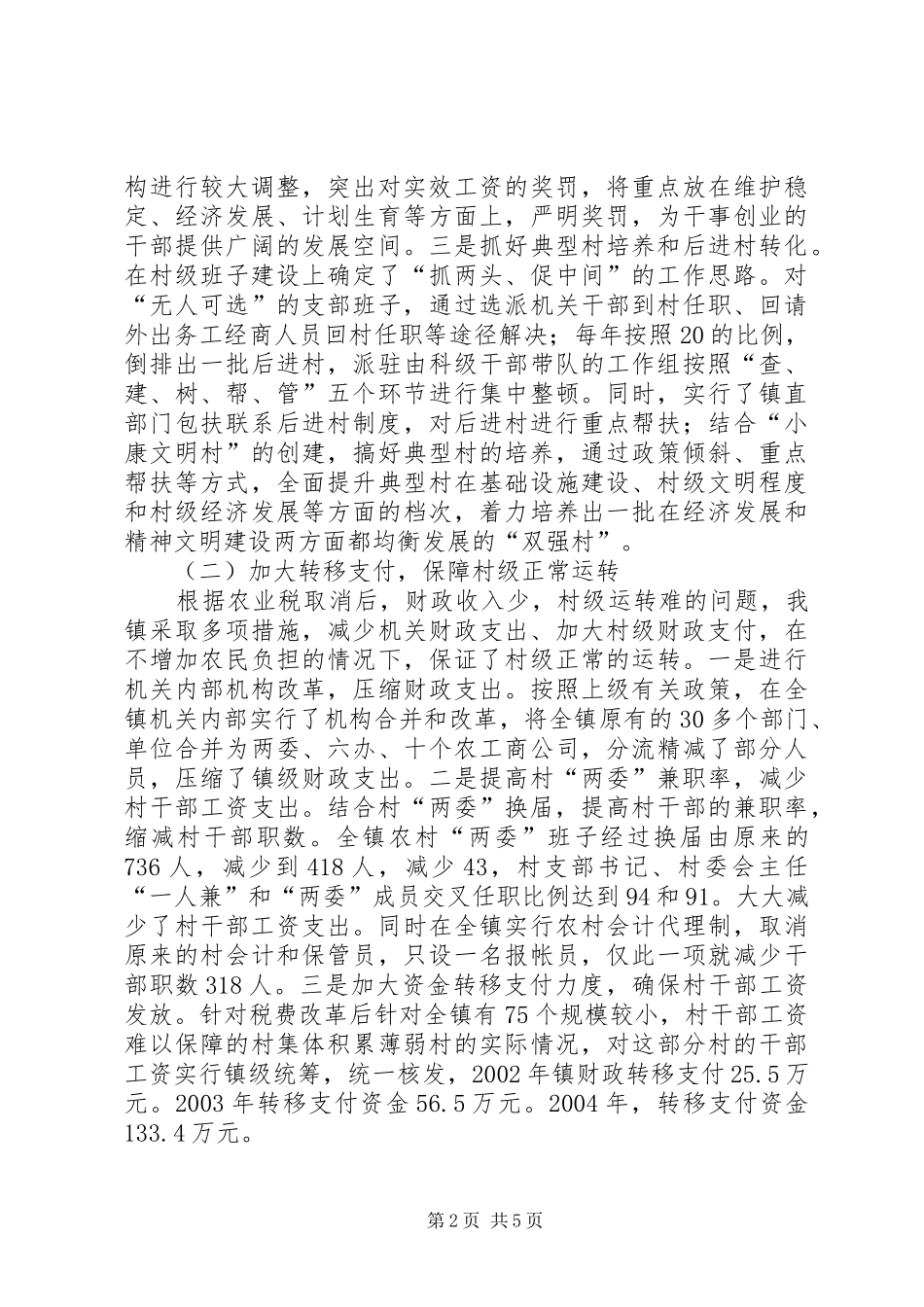 在省政协召开的座谈会上的发言稿_第2页