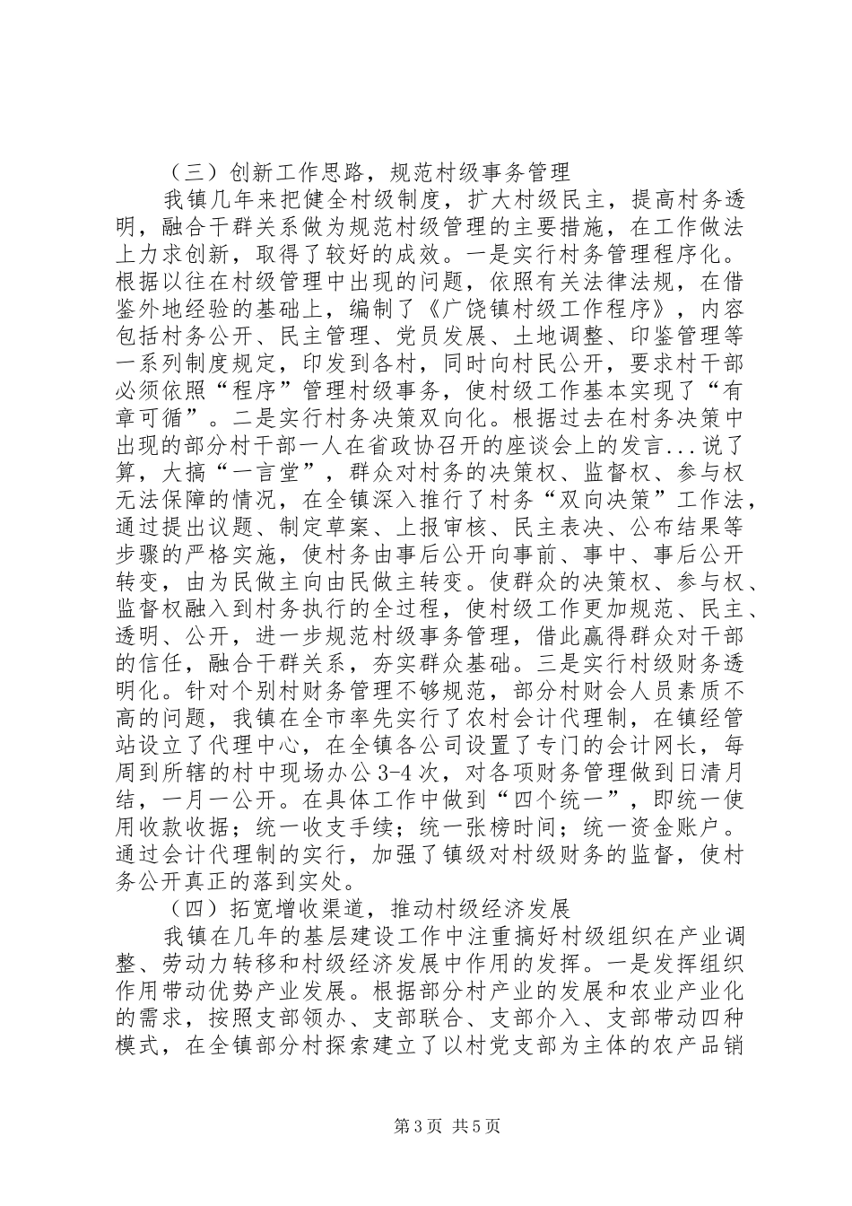 在省政协召开的座谈会上的发言稿_第3页