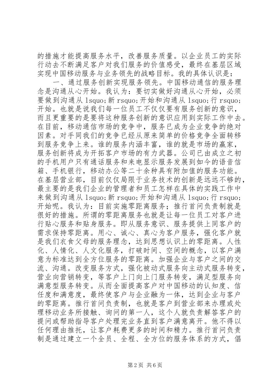 移动公司主任竞聘演讲稿_第2页