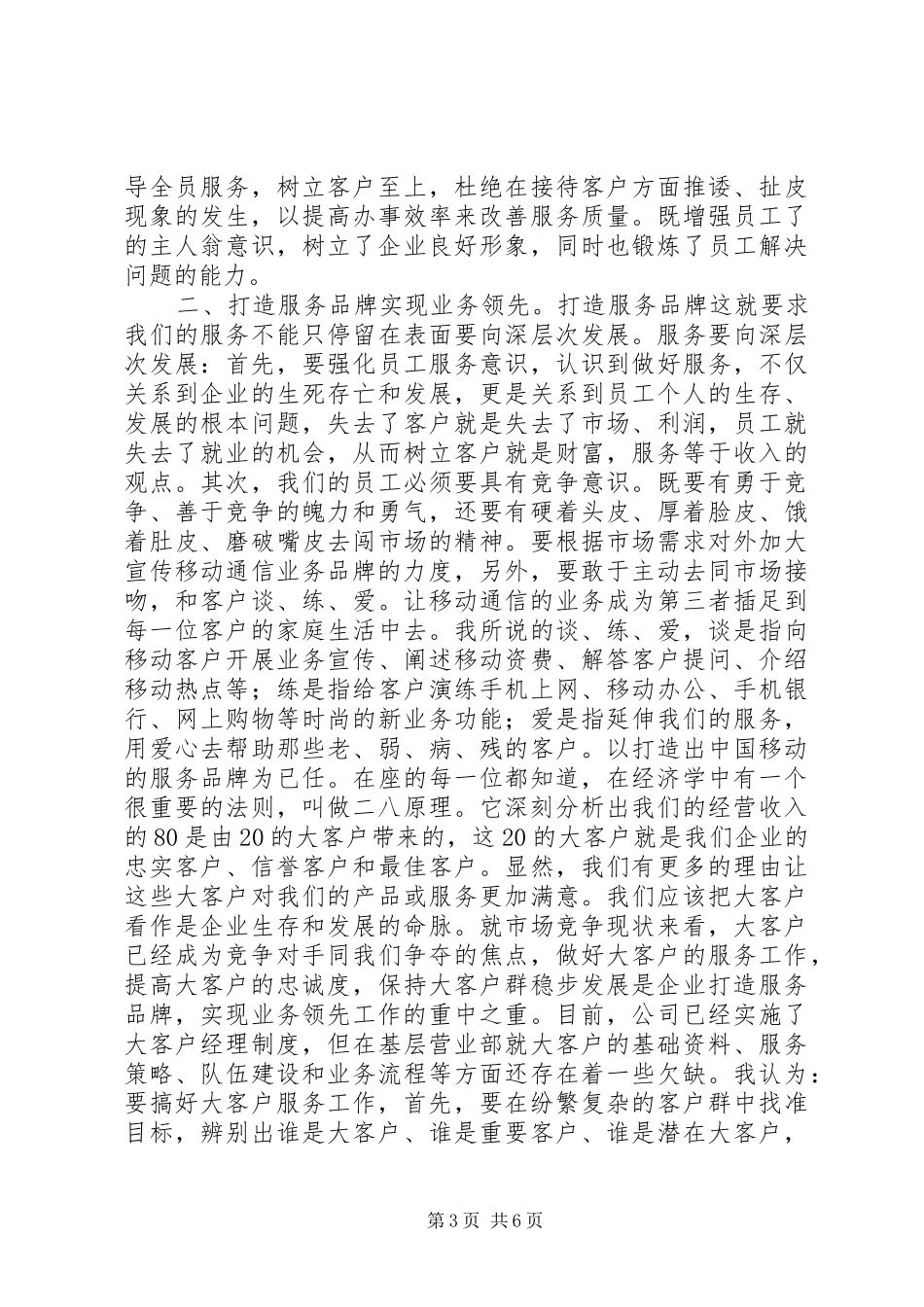 移动公司主任竞聘演讲稿_第3页