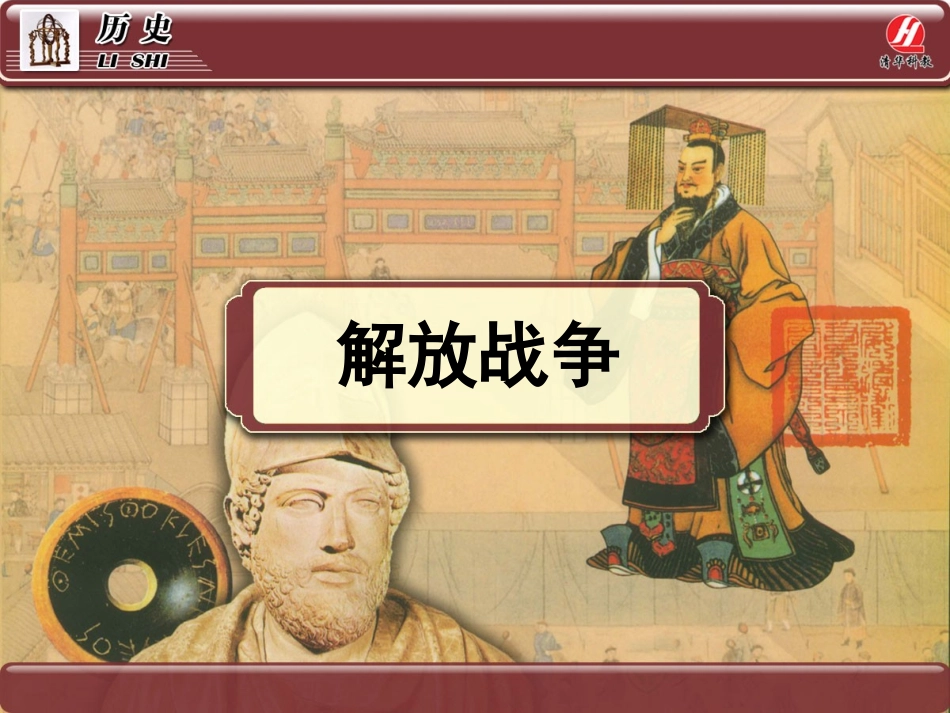 历史①必修417《解放战争》PPT课件_第1页